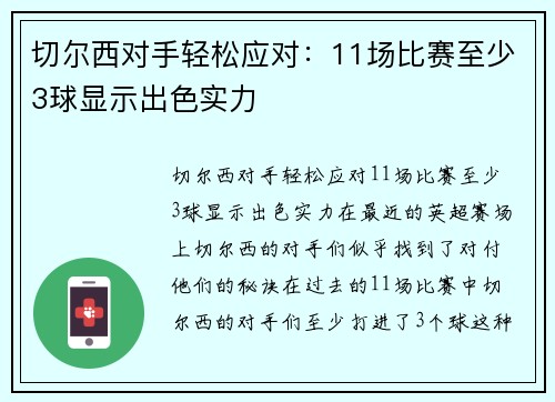 切尔西对手轻松应对：11场比赛至少3球显示出色实力