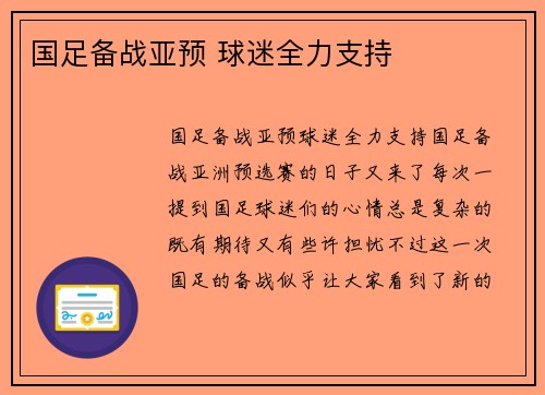 国足备战亚预 球迷全力支持
